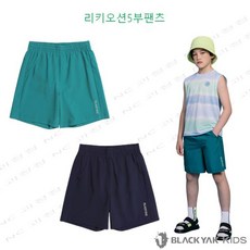 블랙야크키즈리키오션5부팬츠1BKHPM3915속팬티가있어 래쉬가드대체가능해요~~~