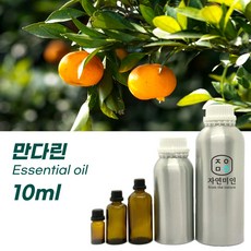 100% PURE 천연 허브 효능 효과 아로마 원액 에센셜 오일 -10ml 모음, 만다린10ml