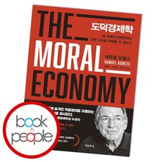 경제학베스트셀러