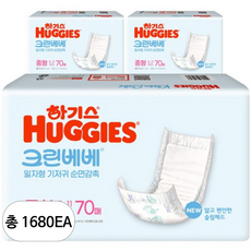 하기스 NEW 크린베베 일자형 기저귀 유아용, 3단계, 1680매