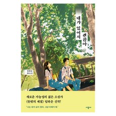 네가있어서괜찮아