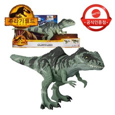 기가노토사우루스장난감