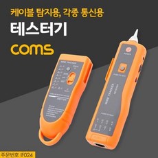 탐지용랜선테스터기