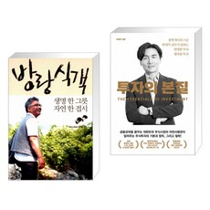 방랑식객임지호책