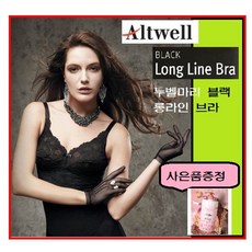 앨트웰 누벨마리 블랙롱라인브라