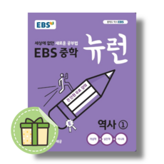 ebs중학역사