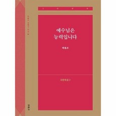 요한복음강해하용조