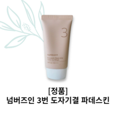 넘버즈인 3번 도자기결 파데스킵 톤업베이지 50ml 톤업크림 모공 요철 메운 도자기결 피부 파데프리 결커버 프라이머 선크림 픽서 겸용 순한 무기자차 톤업 미백 자외선차단 진정 보습, 2개