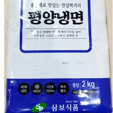 전문 음식점용 냉동 평양냉면(2K) 메밀가루 국수면