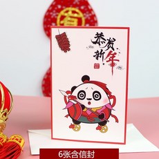 패션 직구 신년카드 새해카드 테 락 축하카드 스퀴지 춘절 댓글 회전자 감사 축복 소 전지 사이드 큐트, 429 풍화 바퀴 6장 샤브전골냄비