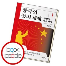 중국의 통치 체제 1, 없음