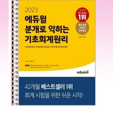 분개로익히는기초회계원리