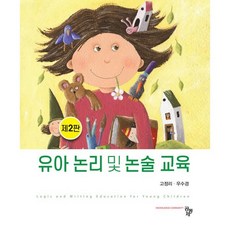 유아 논리 및 논술 교육, 고정리,우수경 공저, 공동체