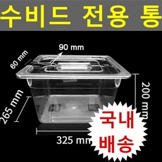 수비드컨테이너 수비드용기 수비드 전용 통 밧드 수조 11L