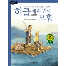 허클베리핀의모험