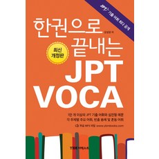 jpt1800제