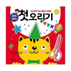 우리아이첫오리기