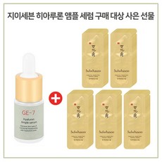 GE-7 히아루론앰플세럼, 1개, 10ml