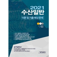 수산일반교과서