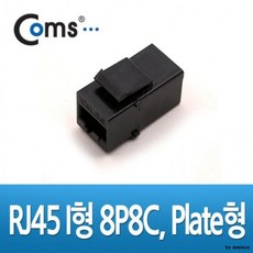 COMS 커플러 I형 8P8C 플레이트형 랜케이블 젠더, 상세페이지 참조