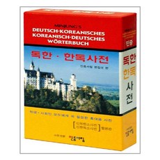 민중한한사전