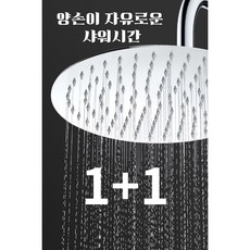 (1+1) 다팜 해바라기 샤워헤드, 원형+사각, 2개