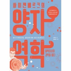 하이젠베르크의양자역학