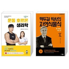 맥두걸박사의자연식물식