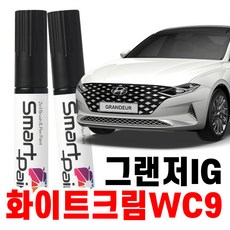 HL만도 스마트 페인트 그랜저 IG 전용 자동차 붓펜 카페인트 투명+컬러 세트 [ 화이트크림 WC9/ 7 ], 붓펜(컬러+클리어) - 그랜저ig붓펜