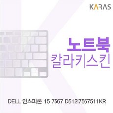 DELL 칼라키스킨 인스피론 D512I7567511KR용 7567 15, 블랙, 단일옵션