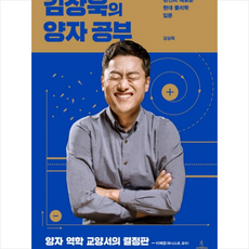 양자물리학과깨달음의세계