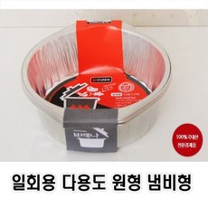 $69 O::D !c80 일회용냄비 【일회용.다용도.원형.냄비형.용기.3P.1450ml.도시락.알미늄.캠핑.놀이.구이】 구이용기 21MaW+ 05B400 !t673 서광알미늄 @44@, Opt 1, Opt 1