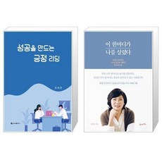 이한마디가나를살렸다