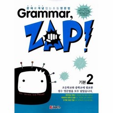 grammarzap기본1