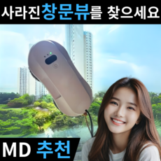 [클린봇/똑똑한청소] 로봇청소기 창문 청소 가성비 스마트 가정용 올인원 물걸레 초슬림