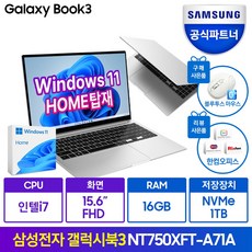 [NEW 2023]삼성전자 갤럭시북3 NT750XFT-A71A 13세대 코어i7 WIN11 15.6인치 블루투스무소음마우스증정, 실버, NT750XFT-A71AS, 1TB, 16GB, WIN11 Home