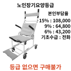 리클라이닝 기능이 적용된 휠체어형 목욕의자 MTCA 노인장기요양보험 복지용구 어르신 노인 환자용, 장기요양 본인부담금 15%, 1개