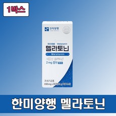 한미양행 멜라토닌 800mg 하루 한번 한달분 맬라토닌 멜라도닌 식물성 트립토판 가바 피스타치오 몽모랑시 타트체리 농축액 감태 쌀 발효 시계꽃 해조칼슘 덱스트린 댁스트린 잠 영양제, 1개, 24g