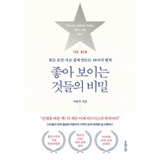 좋아보이는것들의비밀