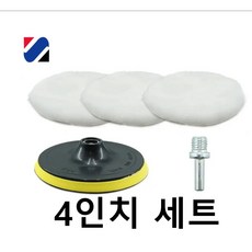단모 울패드 보급형세트 양모 폴리싱 디스크 왁싱 버핑 자동차 패드 세차, 1세트
