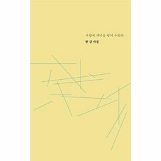 서랍에저녁을넣어두었다