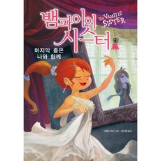 마지막춤은나와함께