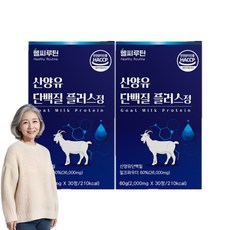 기간한정행사 씹어먹는 식약처인증 산양유 분말 단백질 알약 형태 사은행사 운동후단백질 MBP 엠비피 근육량늘리기 GOATMILK 단백질많은음식 노인 어르신 어른분유 근육키우는법