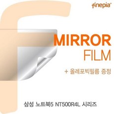 ATG895150NT500R4L 필름 노트북5 삼성 시리즈용 Mirror미러, 상세페이지 참조
