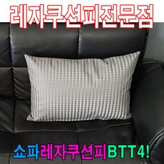 소파등받이커버