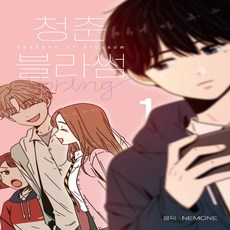 청춘블라썸만화책