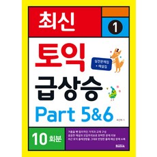 토익천제