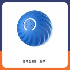 싱쿨 고양이 장난감 자동으로 움직이는 쥐잡기 놀이 스마트볼 무소음 캣볼 고양이 장난감, 1개, 블루, 점프볼
