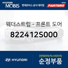 투싼ix웨더스트립