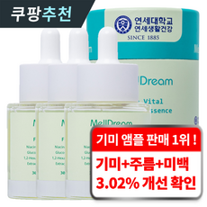 연세생활건강 멜드림 기미 앰플 2중 기능성 20가지 무첨가 LED 주름 피부 에센스, 3개, 30ml